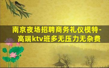 福州KTV招聘