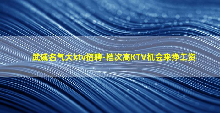 白山夜场招聘